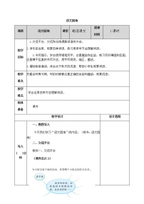 小学语文人教部编版三年级上册语文园地优质教学设计及反思