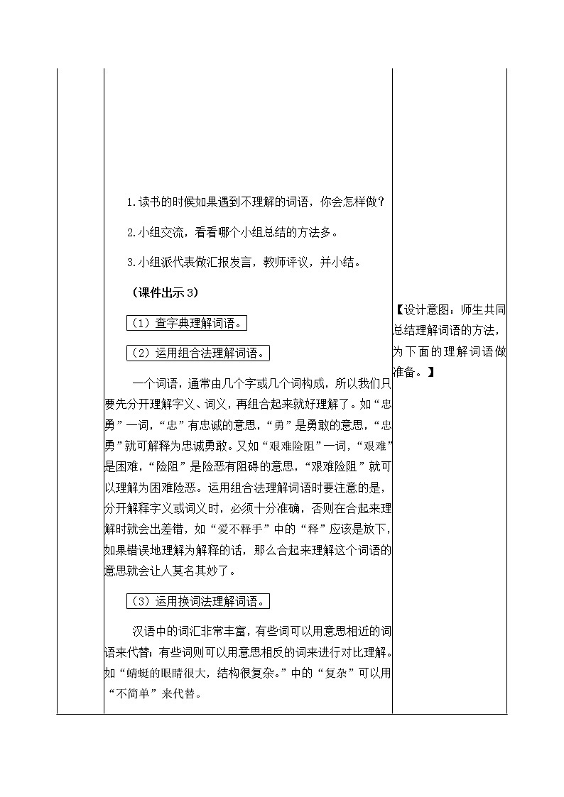 第二单元 语文园地 教案02