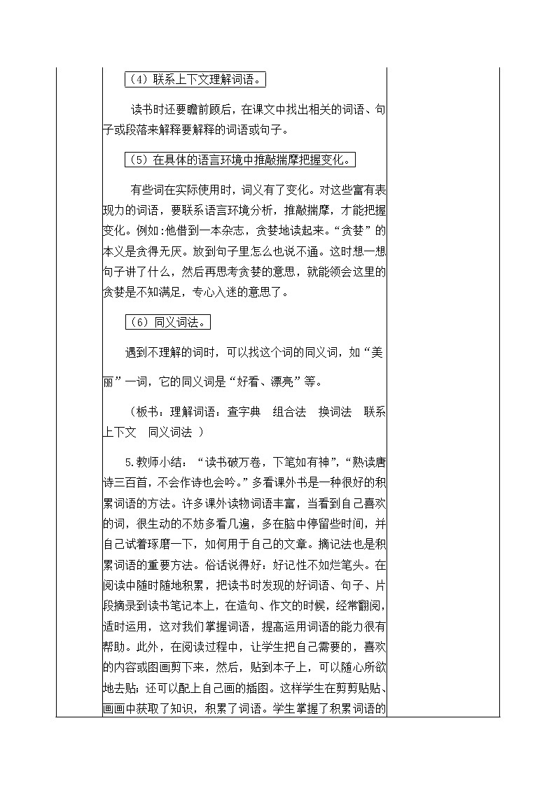 第二单元 语文园地 教案03