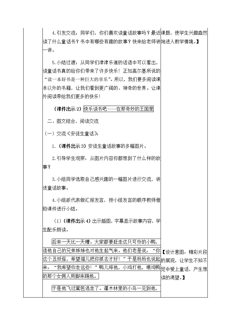 第三单元 快乐读书吧：在那奇妙的王国里 教案02