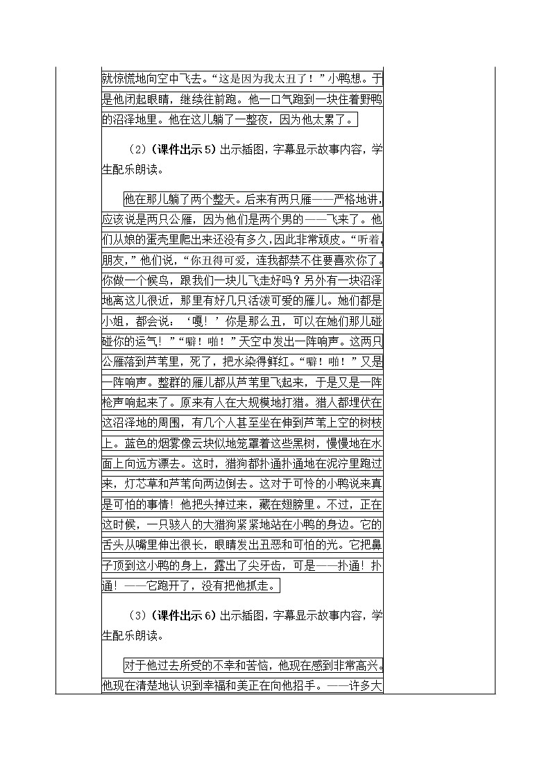 第三单元 快乐读书吧：在那奇妙的王国里 教案03