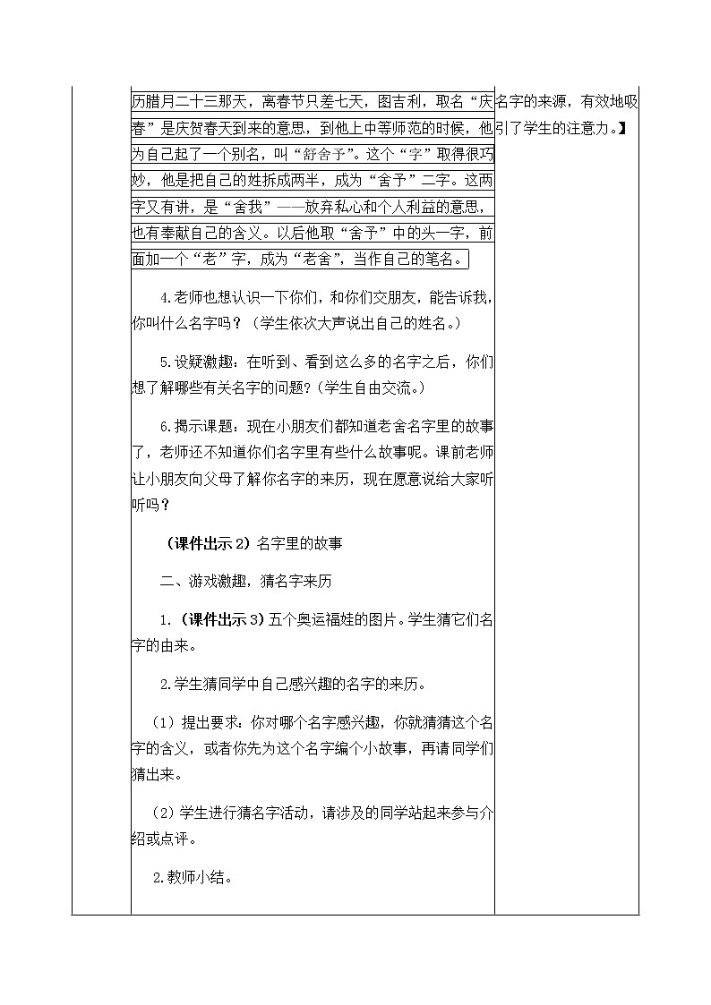 第四单元 口语交际：名字里的故事 教案02