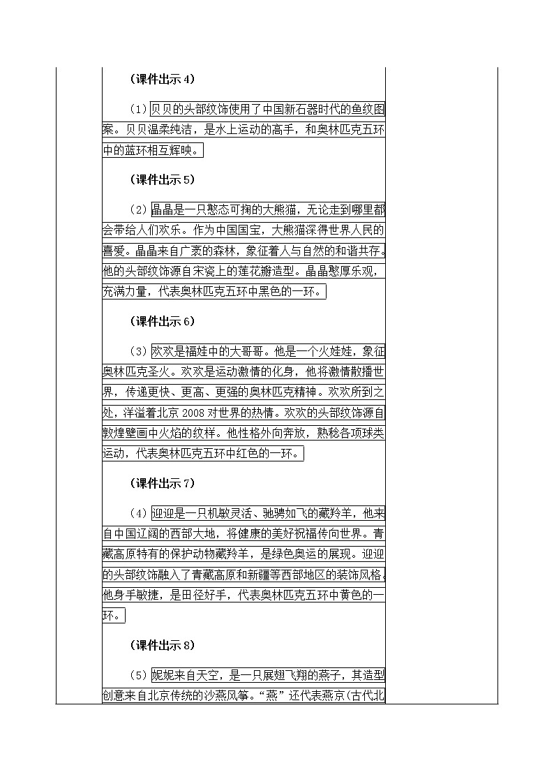 第四单元 口语交际：名字里的故事 教案03