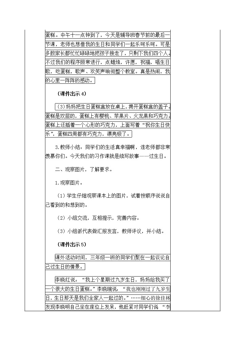 第四单元 习作：续写故事 教案02