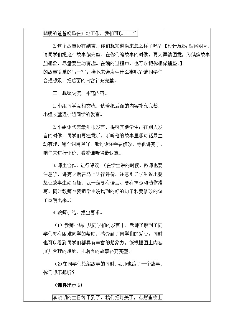 第四单元 习作：续写故事 教案03