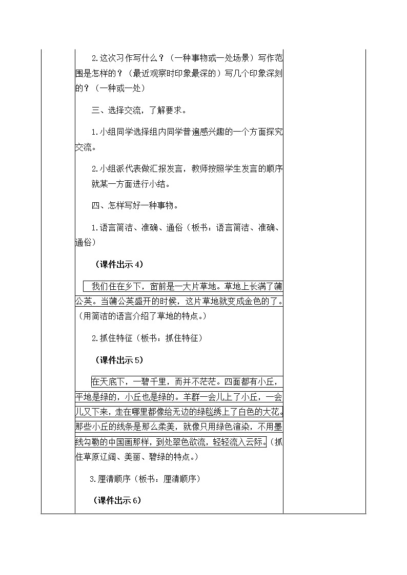 第五单元 习作：我们眼中的缤纷世界 教案02