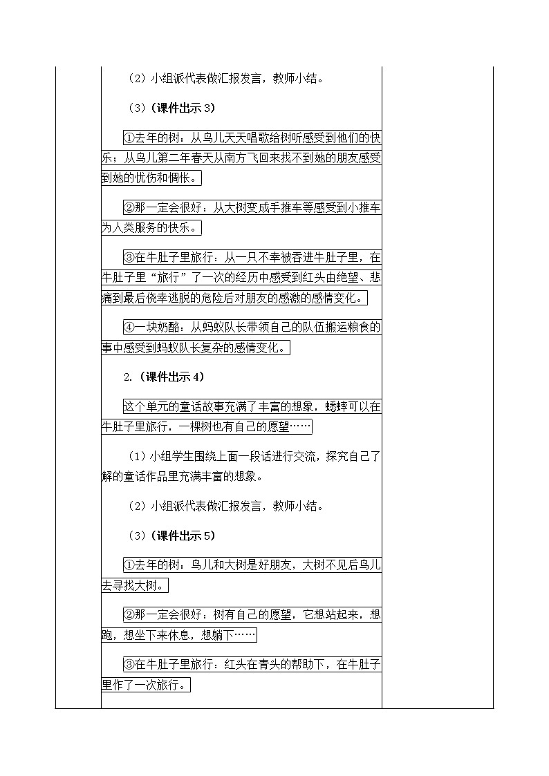 第三单元 语文园地 教案02