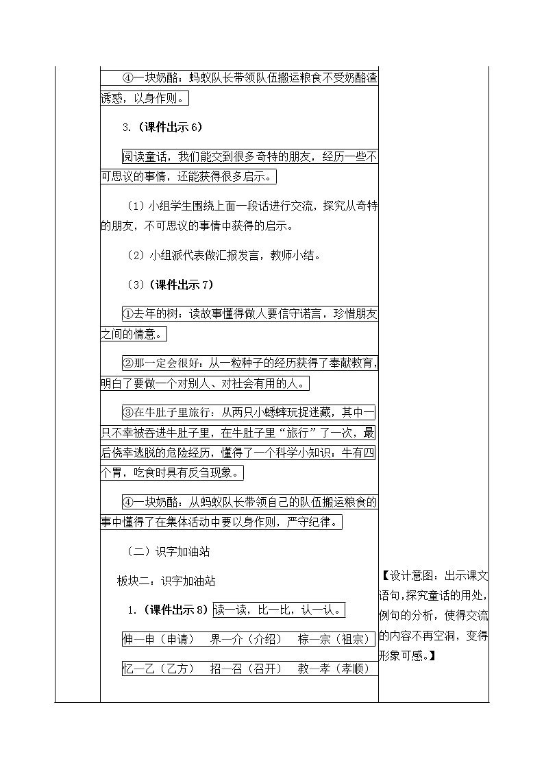 第三单元 语文园地 教案03