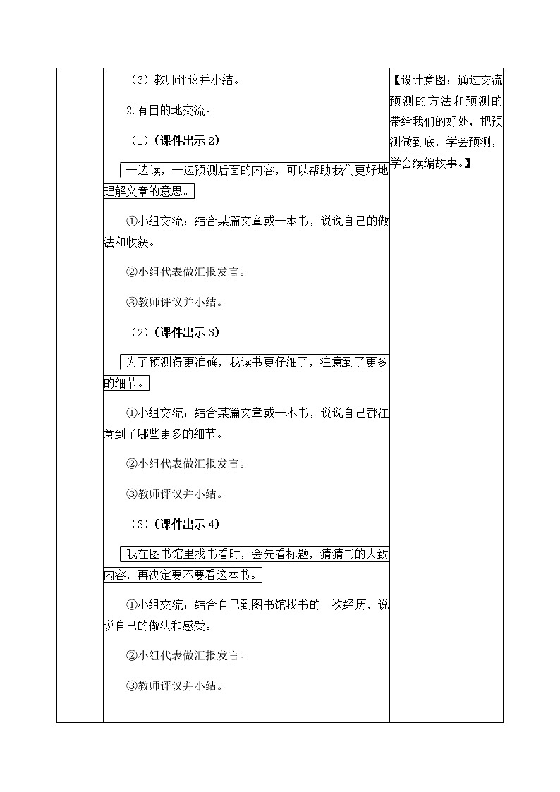 第四单元 语文园地 教案02