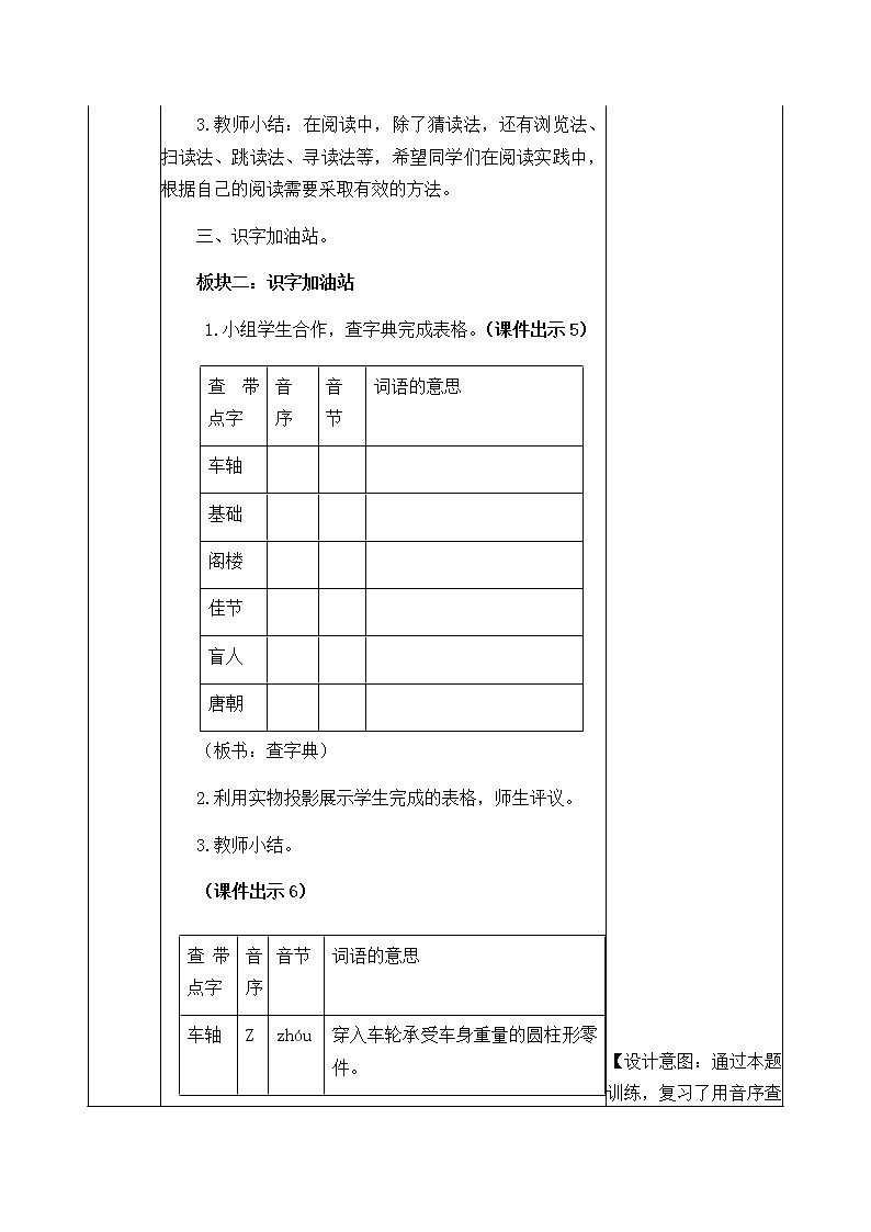 第四单元 语文园地 教案03
