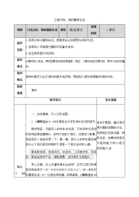 小学语文人教部编版三年级上册口语交际：我的暑假生活精品教案