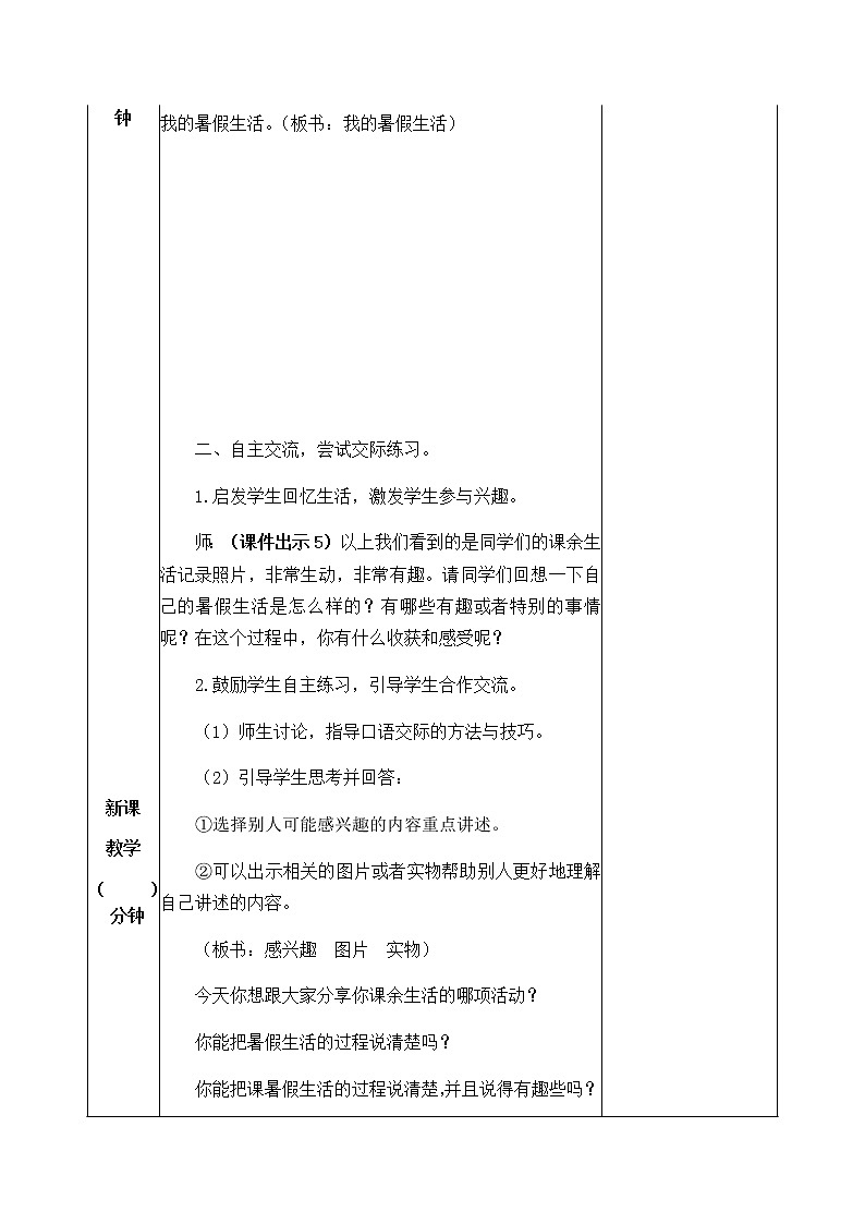 第一单元 口语交际：我的暑假生活 教案02