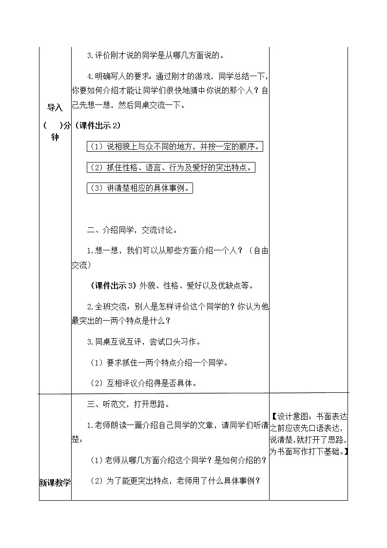 第一单元 习作：猜猜他是谁 教案02
