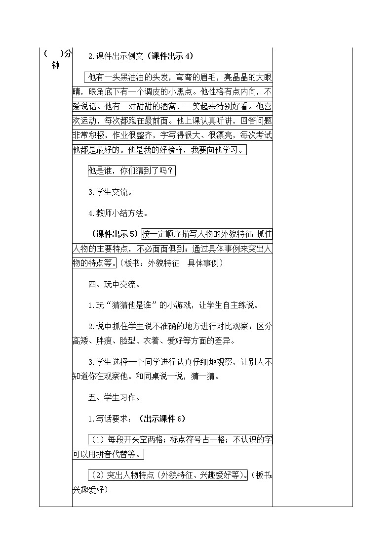 第一单元 习作：猜猜他是谁 教案03