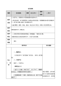 人教部编版三年级上册语文园地优秀教案设计