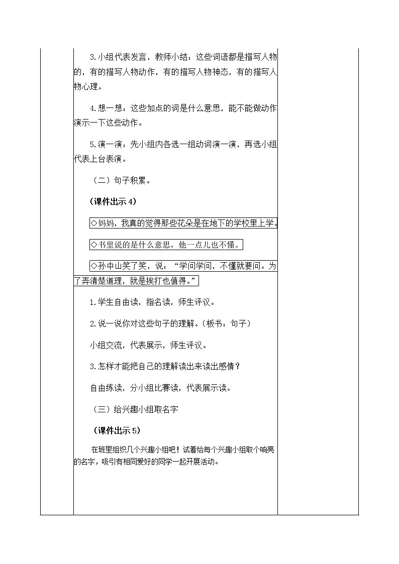 第一单元 语文园地 教案03