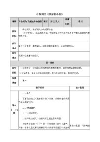 小学语文人教部编版三年级上册我家的小狗精品教学设计