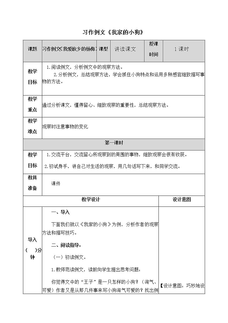 第五单元 习作例文：我家的小狗 教案01