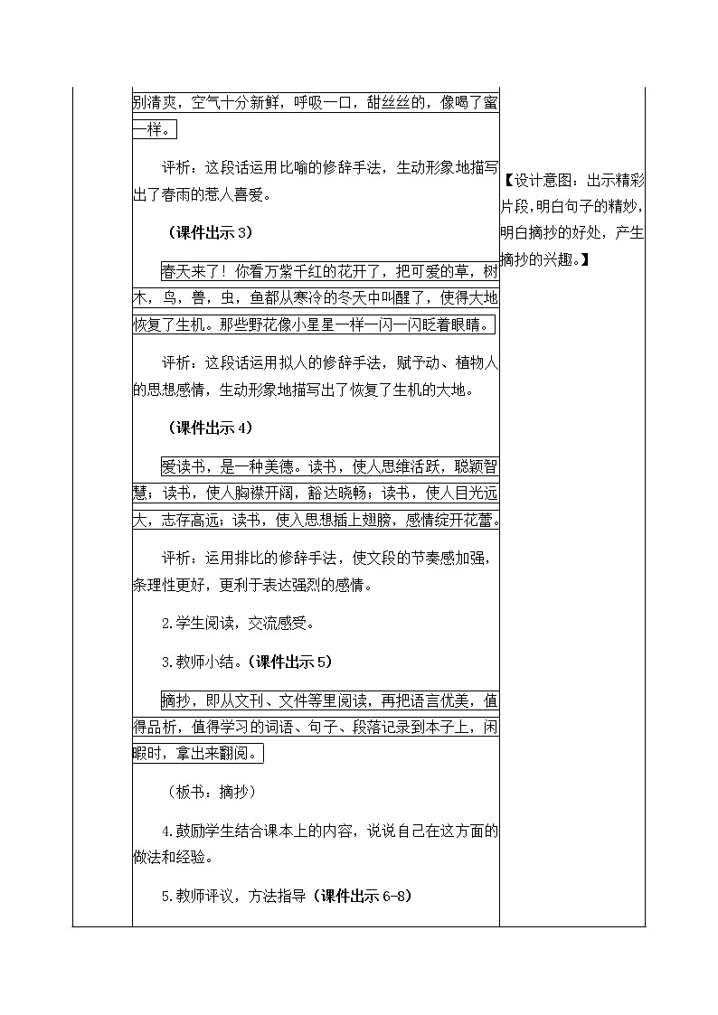 第七单元 语文园地 教案第2页