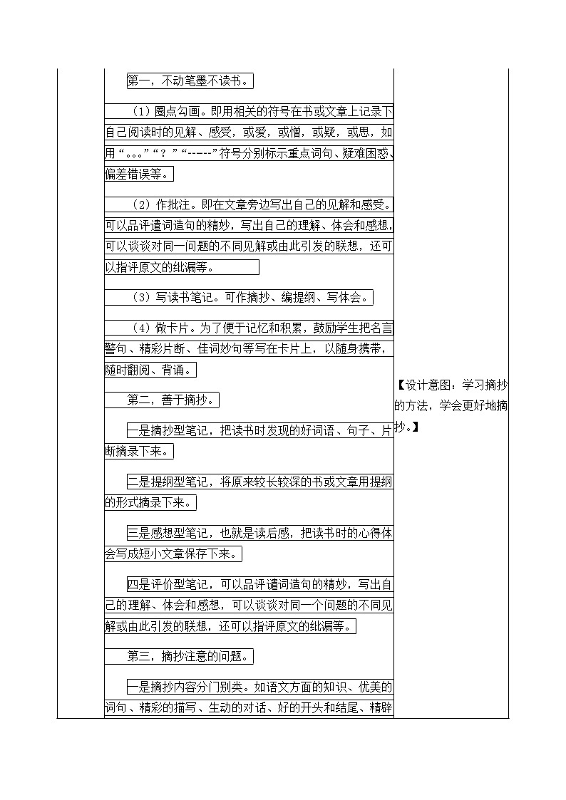 第七单元 语文园地 教案第3页