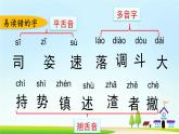 部編版語文三上 第八單元復習課件