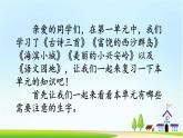 部編版語文三上 第六單元復(fù)習(xí)課件