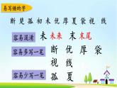 部編版語文三上 第六單元復(fù)習(xí)課件