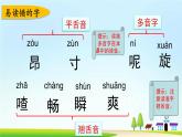 部編版語文三上 第七單元復(fù)習(xí)課件