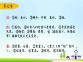 部編版語文三上 第七單元復(fù)習(xí)課件
