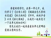 部编版语文三上 第二单元复习课件