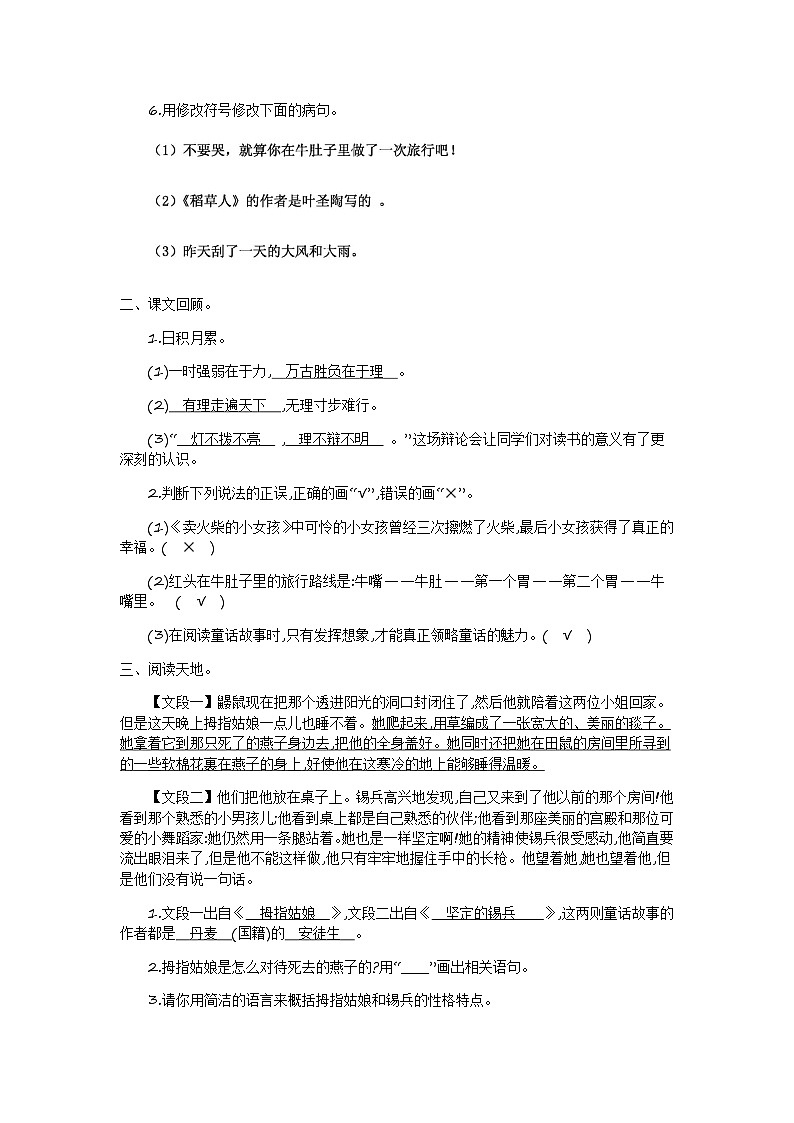 部编版语文三上 第三单元提升练习02