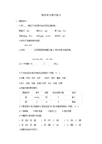 人教部编版三年级上册第四单元单元综合与测试精练