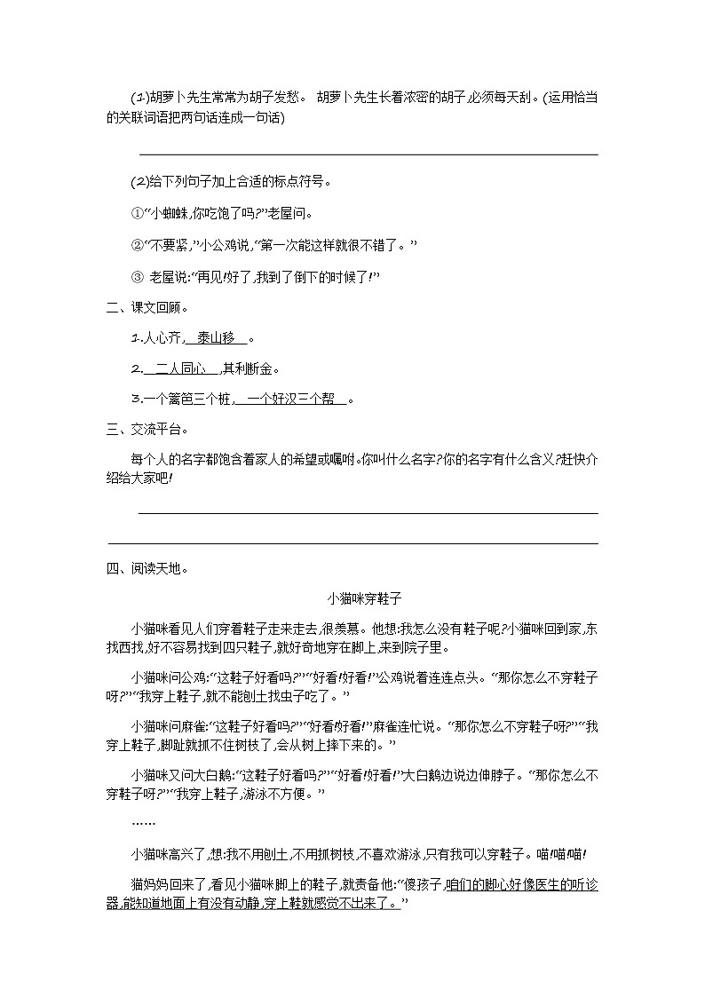 部编版语文三上 第四单元提升练习02