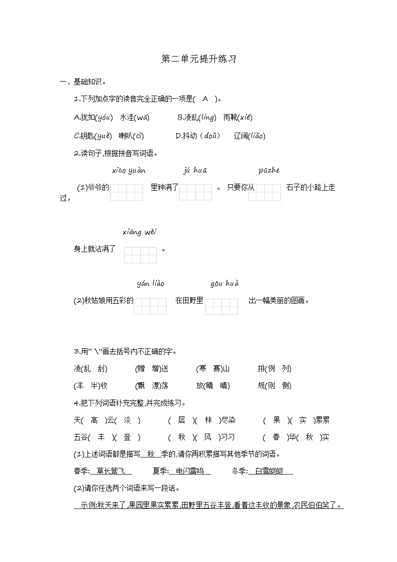 部编版语文三上 第二单元提升练习01