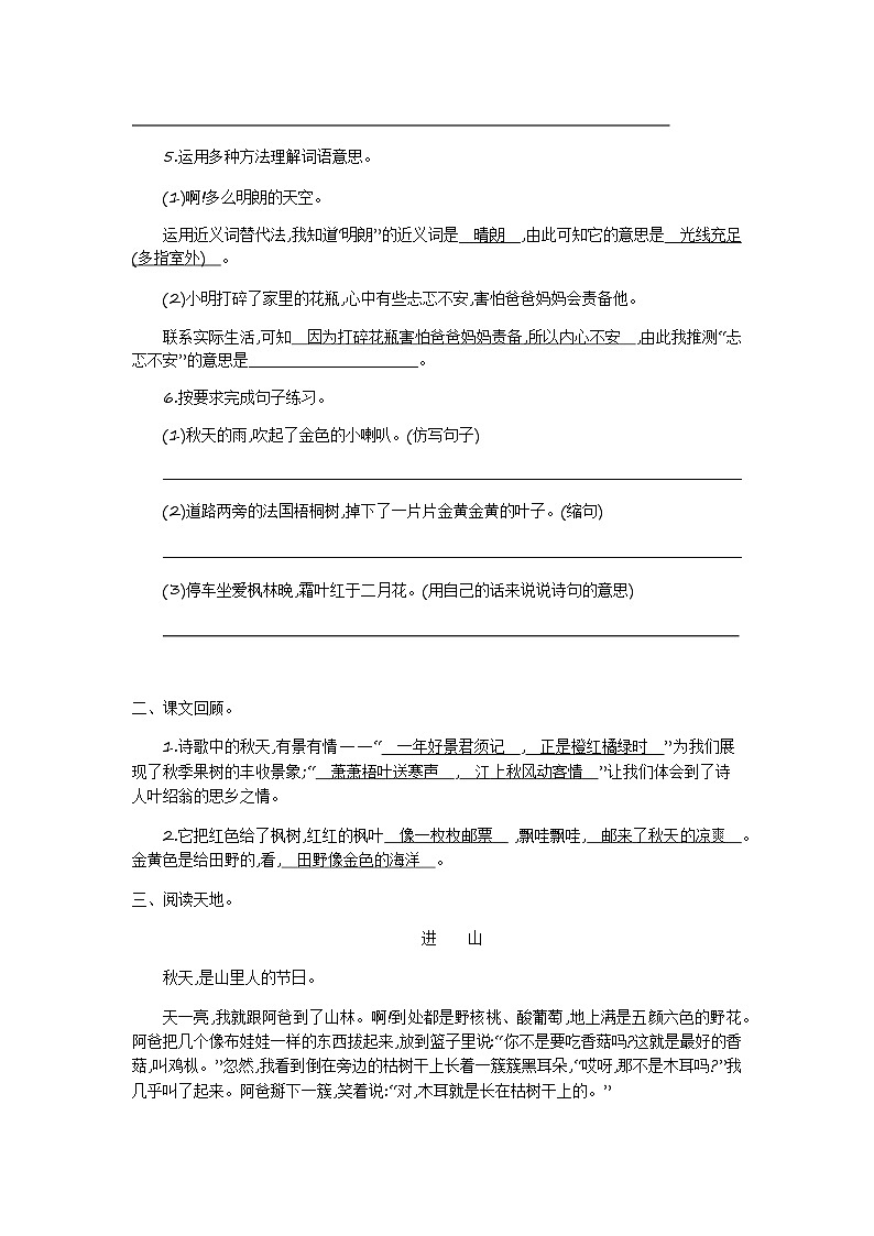 部编版语文三上 第二单元提升练习02