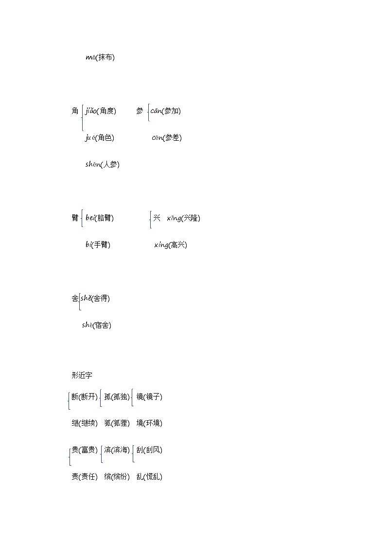部编版语文三上 第六单元知识小结 学案02