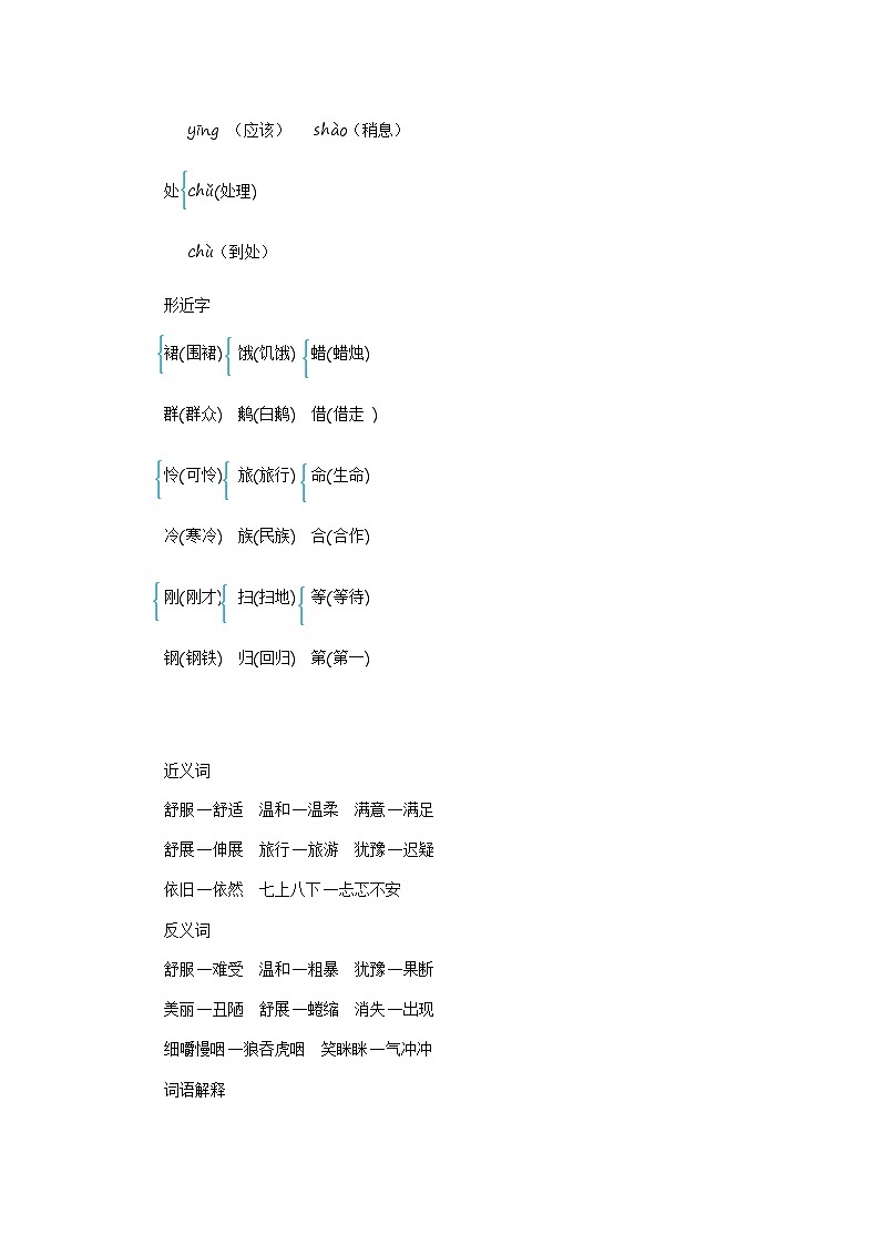 部编版语文三上 第三单元知识小结 学案02