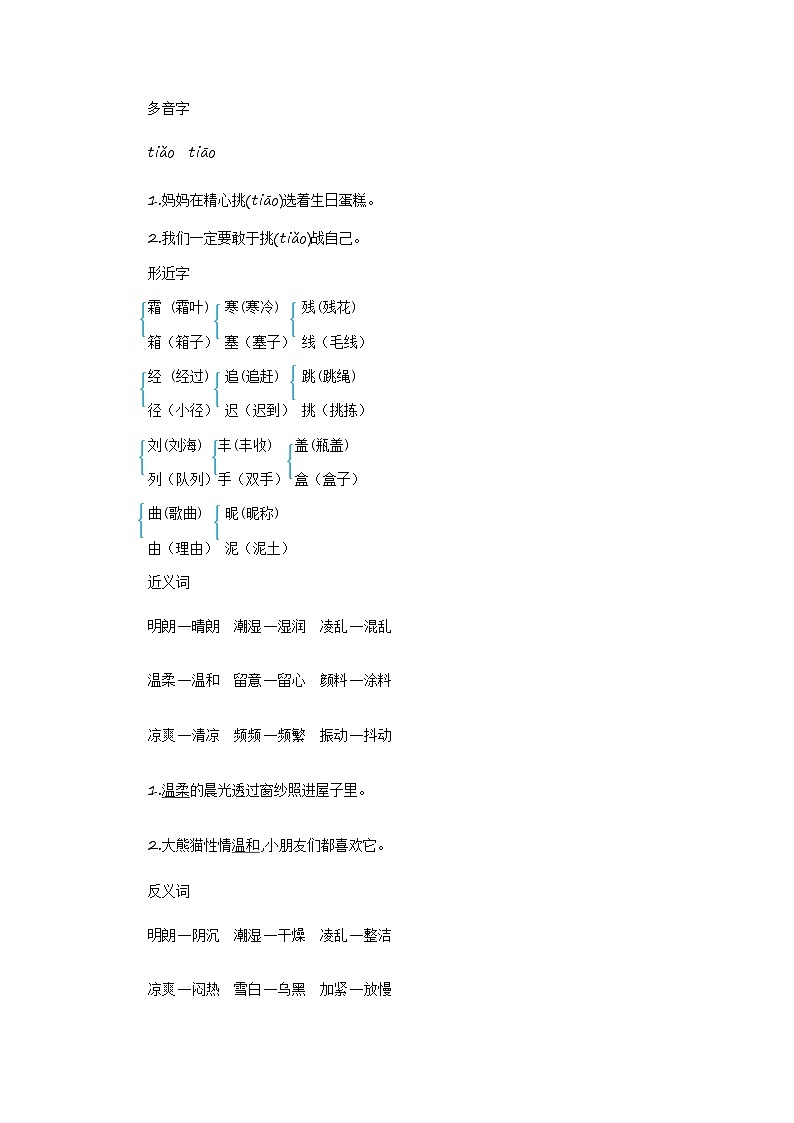 部编版语文三上 第二单元知识小结 学案02