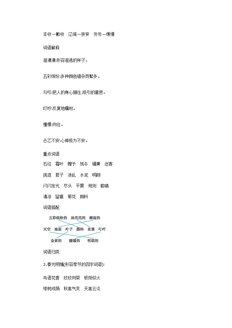 部编版语文三上 第二单元知识小结 学案03