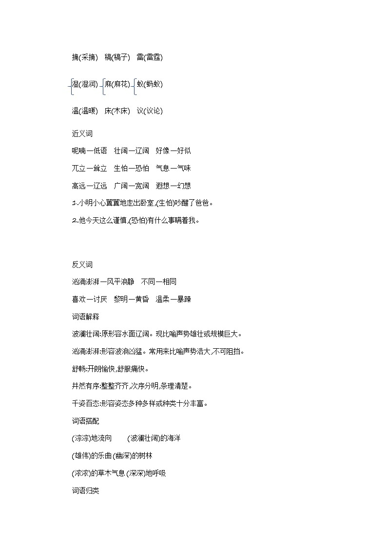 部编版语文三上 第七单元知识小结 学案02