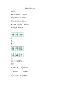 小学语文人教部编版三年级上册第四单元单元综合与测试学案