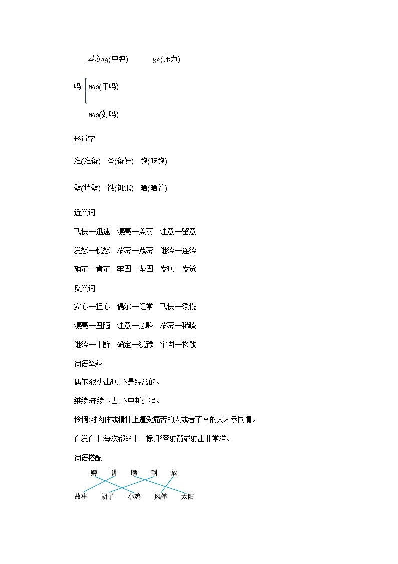 部编版语文三上 第四单元知识小结 学案02