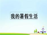 三上语文专项复习课件：口语交际