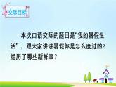 三上语文专项复习课件：口语交际