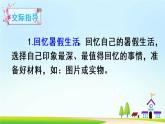 三上语文专项复习课件：口语交际