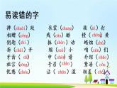三上语文专项复习课件：生字
