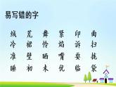 三上语文专项复习课件：生字