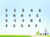 三上语文专项复习课件：生字