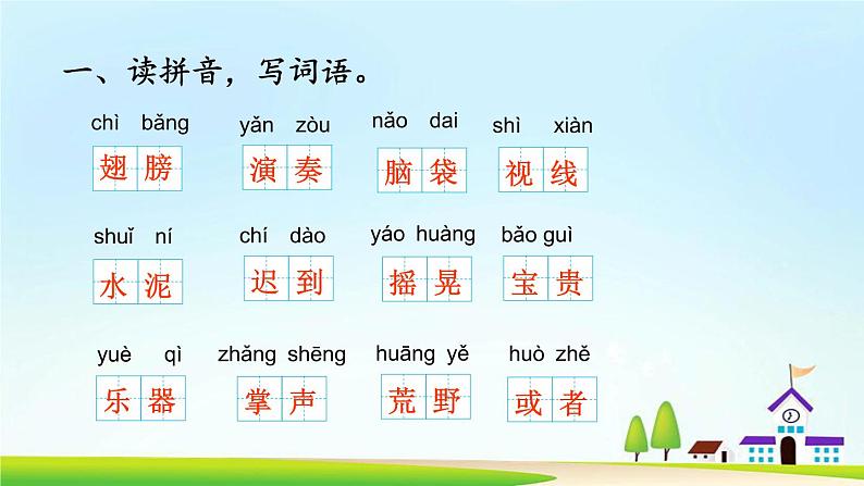 三上语文专项复习课件：综合练习02