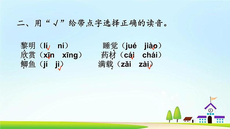 三上语文专项复习课件：综合练习03